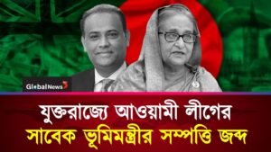 যুক্তরাজ্যে সাবেক ভূমিমন্ত্রী সাইফুজ্জামান চৌধুরীর সম্পত্তি জব্দ করেছে এনসিএ